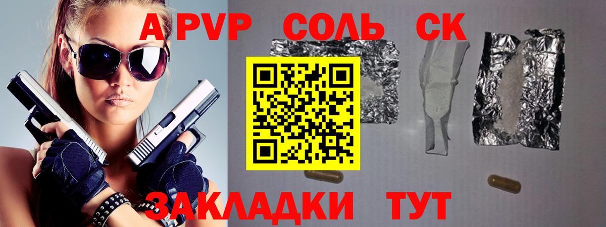 A-PVP крисы CK Миасс