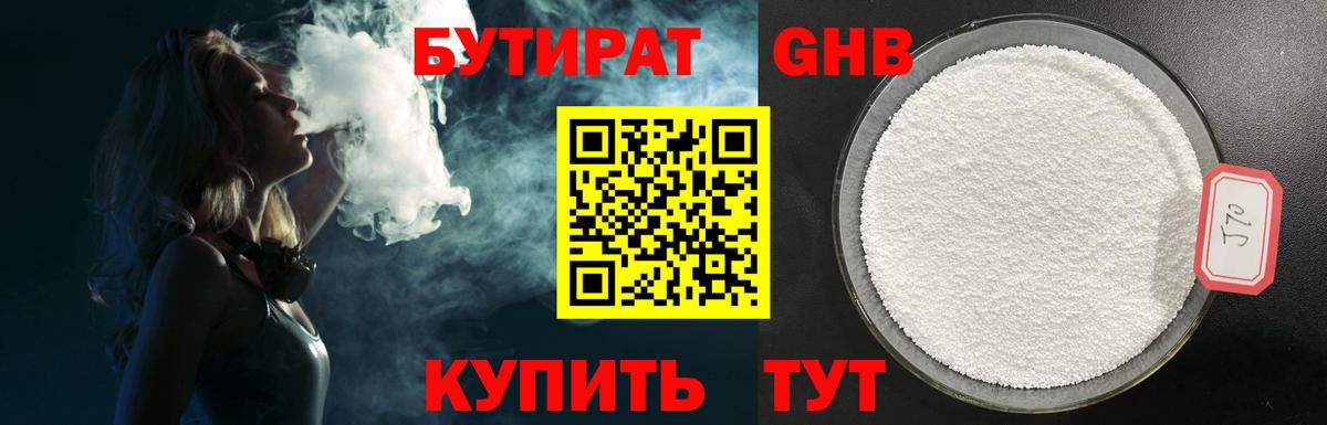 БУТИРАТ BDO 33% Миасс