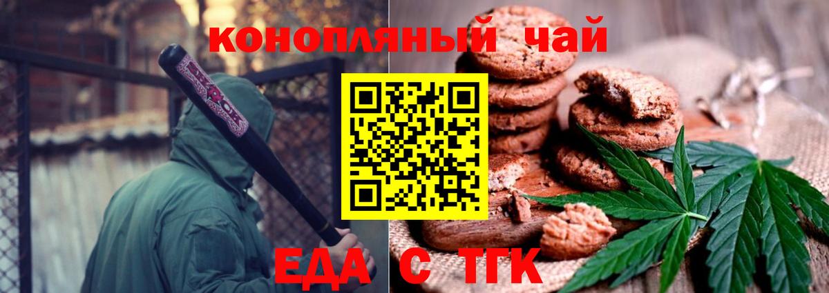 Печенье с ТГК конопля  Вход с VPN  Миасс 