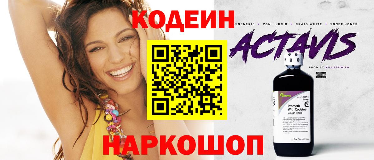 Кодеиновый сироп Lean Purple Drank  Вход с VPN  Кодеин напиток Lean (лин)  Миасс 