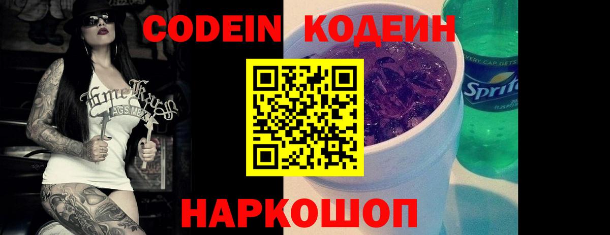 Кодеин напиток Lean (лин) Миасс