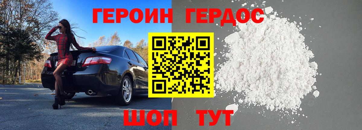 Миасс  ГЕРОИН афганец  Вход с VPN 
