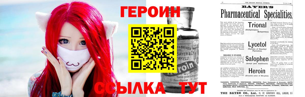 Героин герыч Миасс