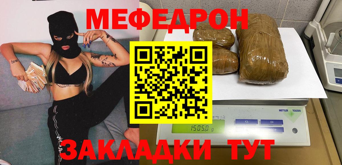 Меф  Миасс