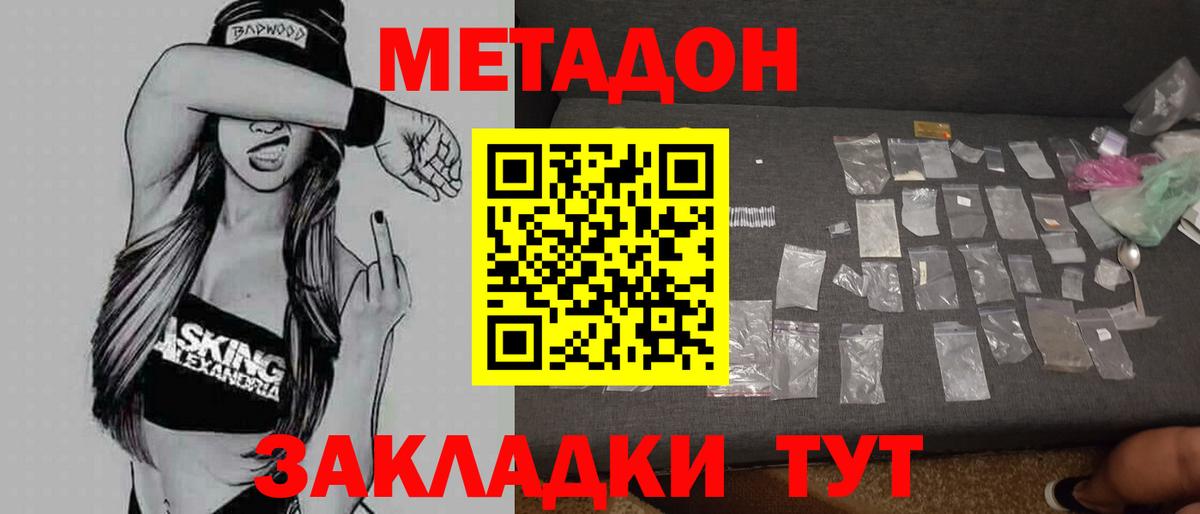 МЕТАДОН белоснежный Миасс